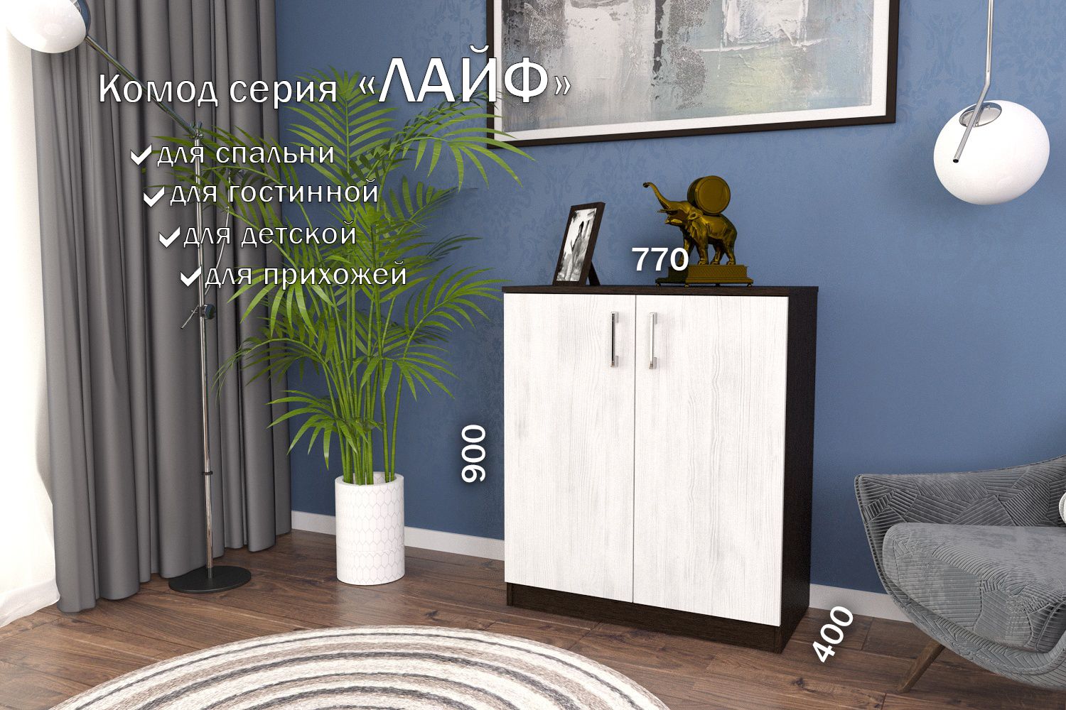

Комод Лайф 80*40*90 (двери) ЛКМ-02 Венге/Северное дерево, Лайф 80*40*90 (двери)