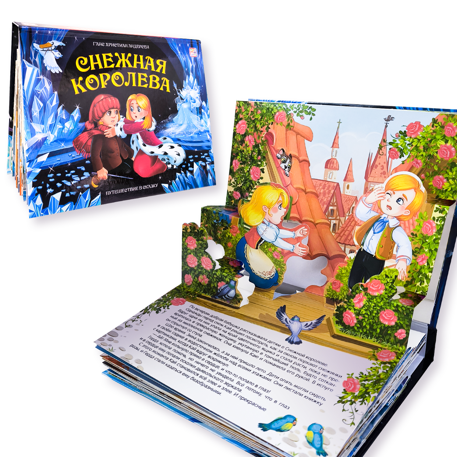 

Снежная королева, книга-панорамка