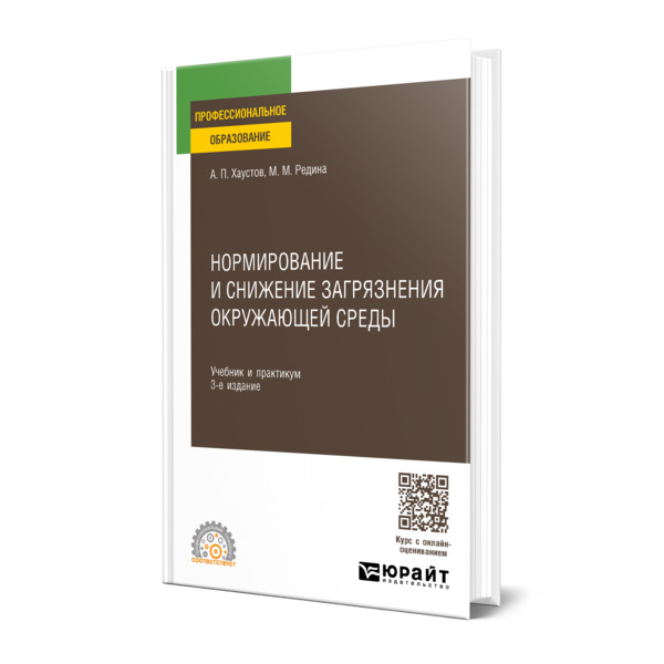 

Нормирование и снижение загрязнения окружающей среды