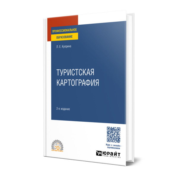 

Туристская картография