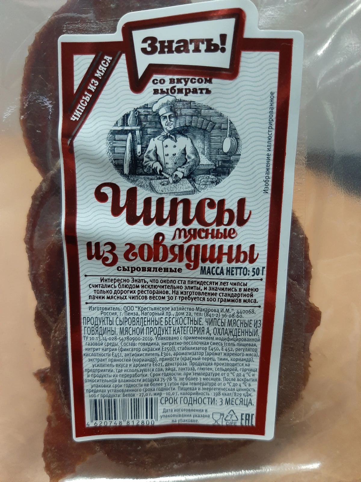 

Чипсы Знать из говядины сыровяленые 50 г