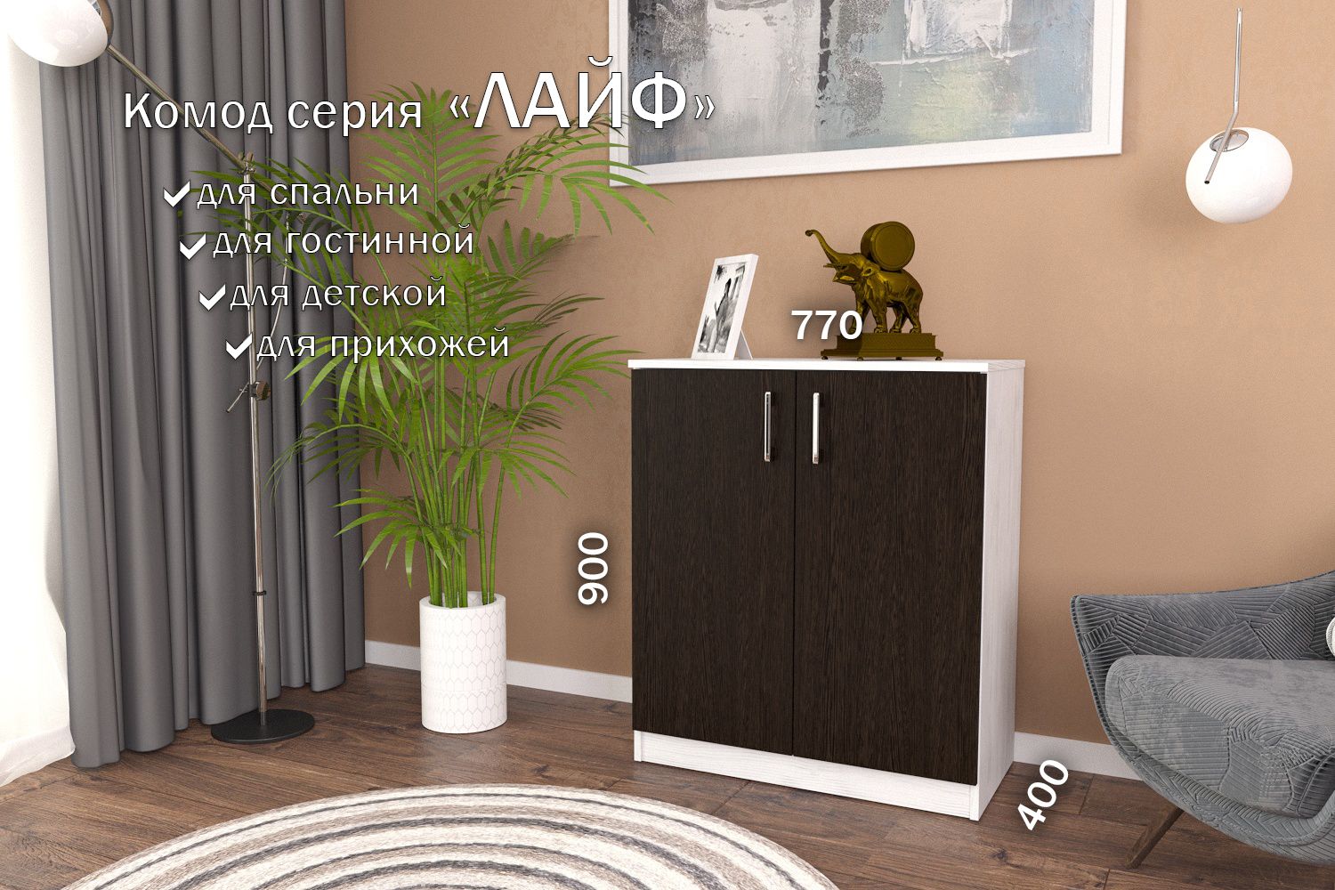 

Комод Лайф 80*40*90 (двери) ЛКМ-02 Северное дерево/Венге, Лайф 80*40*90 (двери)