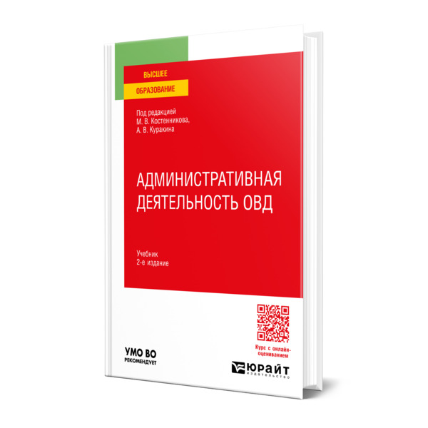 

Административная деятельность ОВД