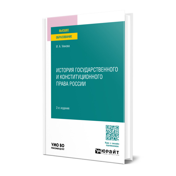 

История государственного и конституционного права России