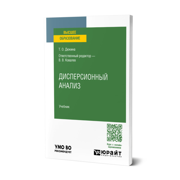 

Дисперсионный анализ