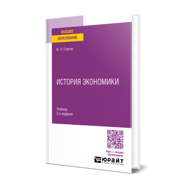

История экономики