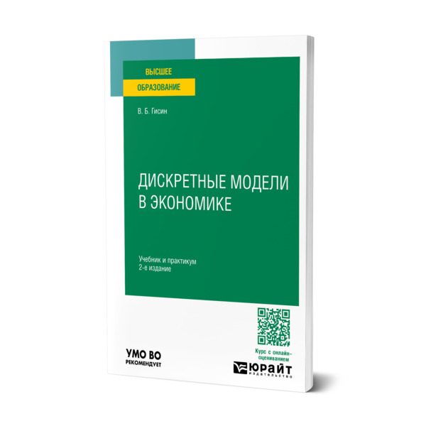 

Дискретные модели в экономике