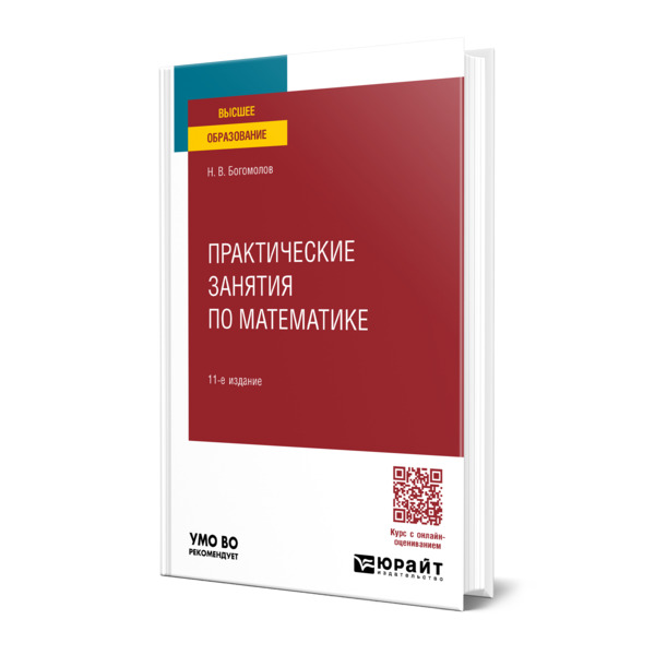 

Практические занятия по математике
