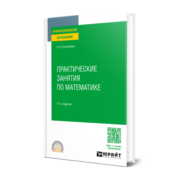

Практические занятия по математике