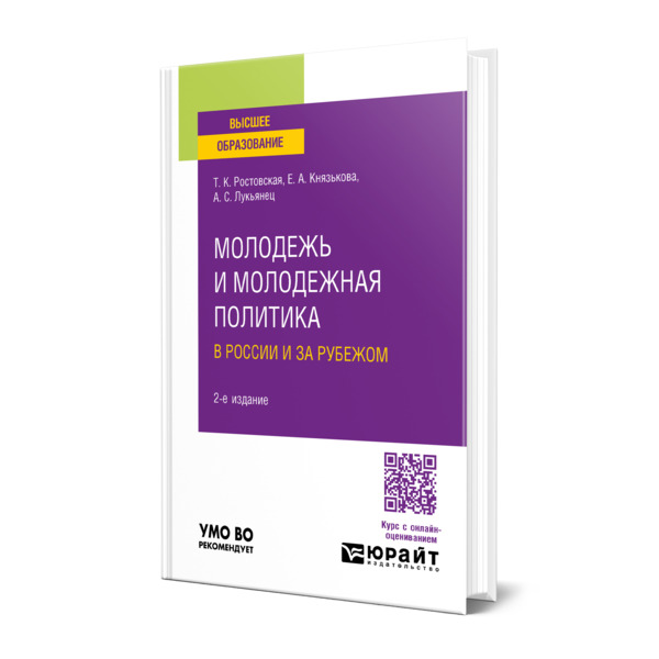 

Молодежь и молодежная политика в России и за рубежом