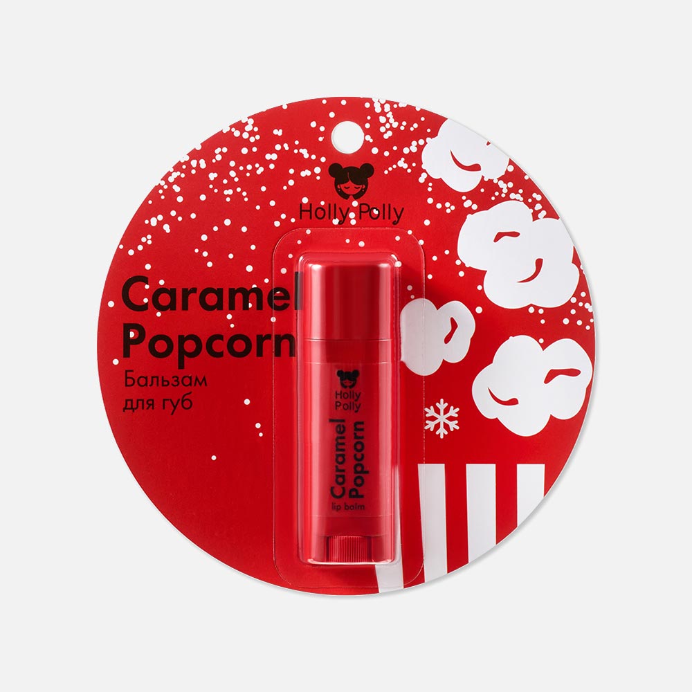 Бальзам для губ Holly Polly Caramel Popcorn питательный 4,8 г