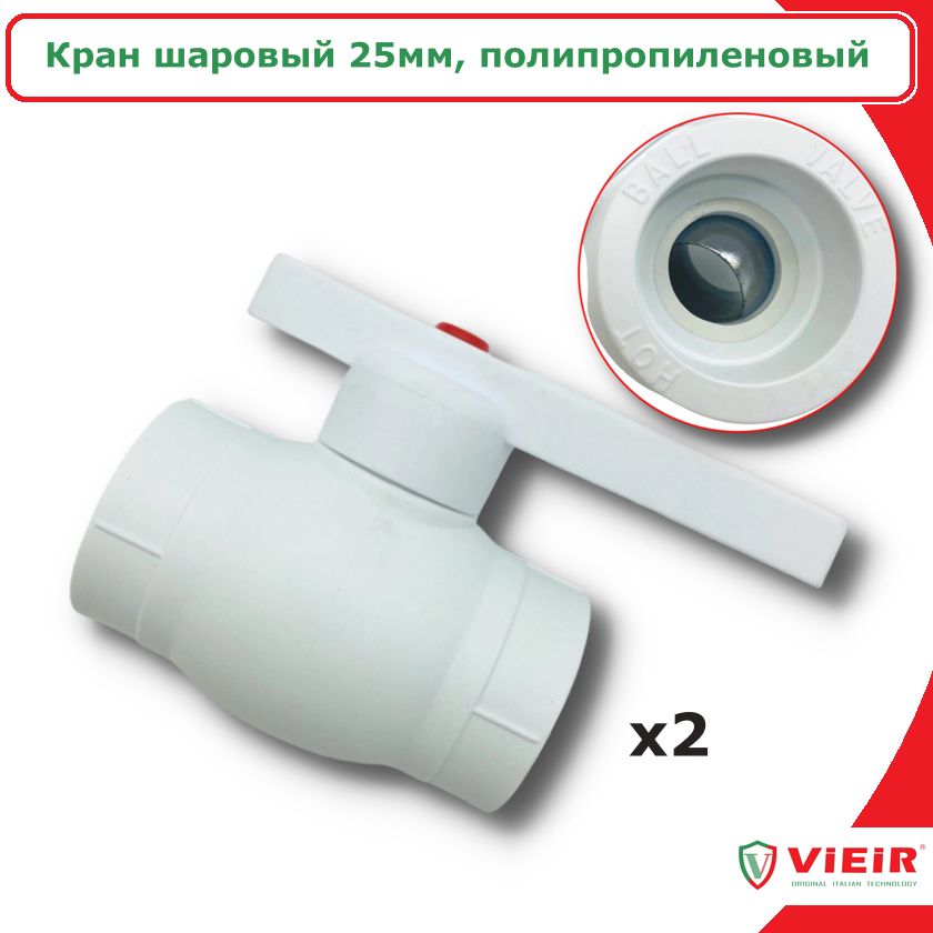 Кран полипропиленовый шаровой 25мм (2шт) ViEiR VER25Q-2 полипропиленовый шаровой кран meerplast