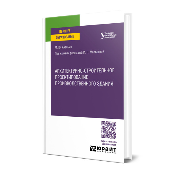 

Архитектурно-строительное проектирование производственного здания
