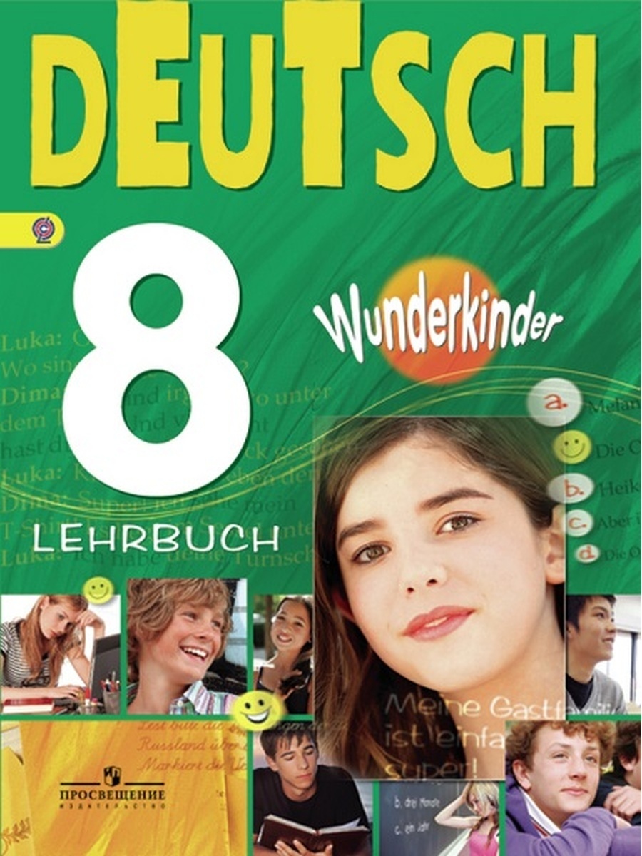 Вундеркинд 8 класс радченко. Немецкому языку 8 класс Wunderkinder учебник. Немецкий язык 8 класс учебник Deutsch Lehrbuch. Немецкий язык 8 класс Радченко. Учебник немецкий 8 кл вундеркинды.