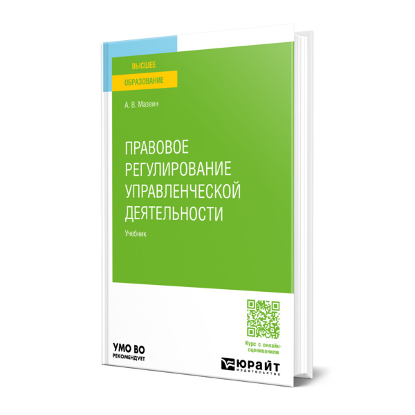 

Правовое регулирование управленческой деятельности