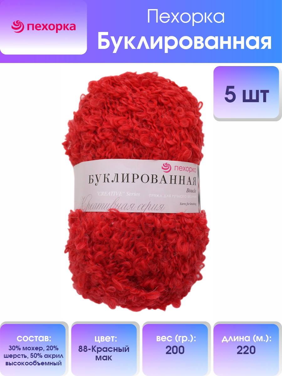

Пряжа для вязания Пехорка Буклированная 200г, 220м (88 Красный мак), 5 мотков, 551420