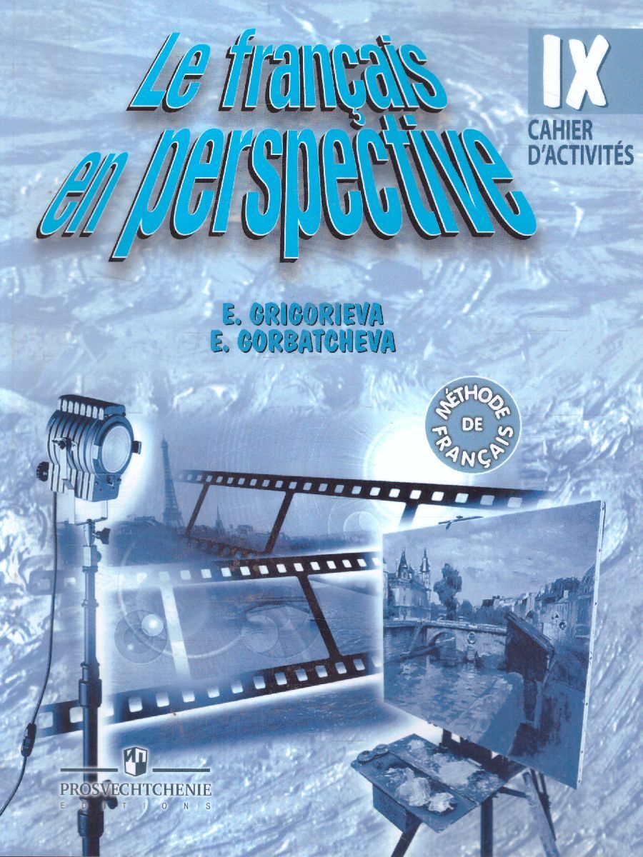 

Книга Просвещение 9 класс ФГОС Французский в перспективе (углубленное изучение) (к учеб..., 9 класс ФГОС Французский в перспективе (углубленное изучение) (к учебнику Григорьевой Е. Я., Горбачевой Е. Ю. ) (4-е издание, доработанное)), (2018),