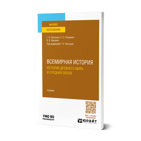 

Всемирная история. История Древнего мира и Средних веков