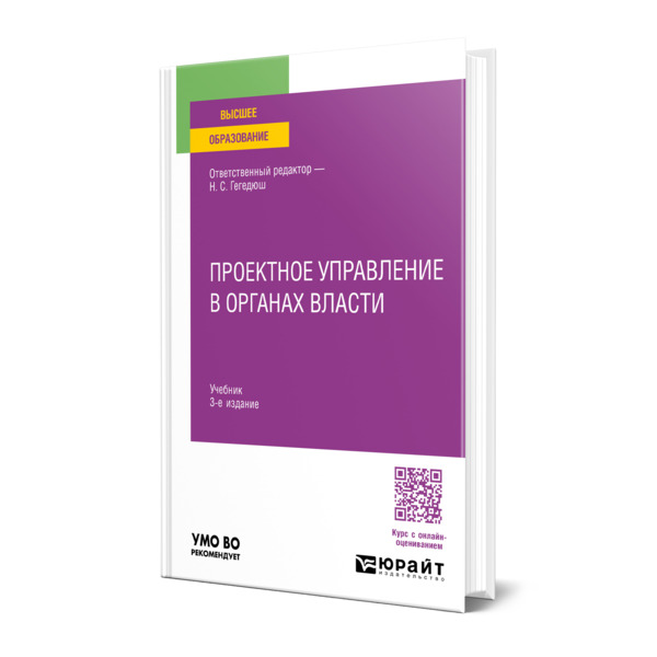 

Проектное управление в органах власти