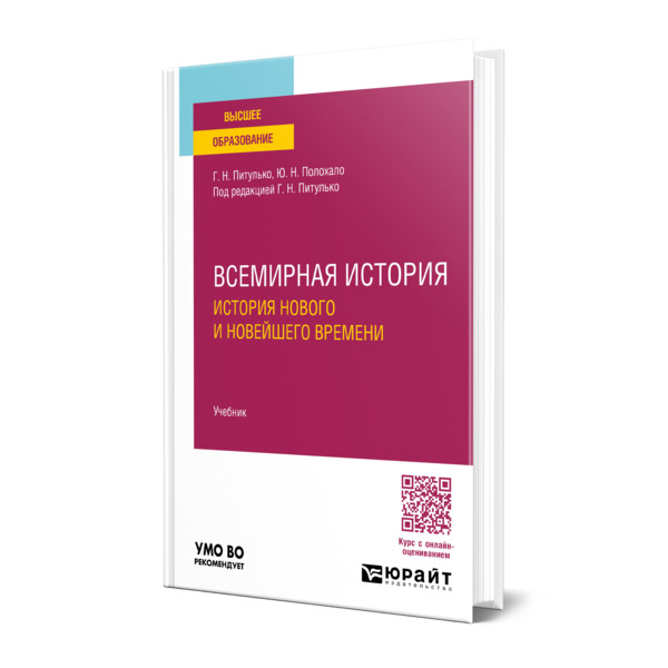 

Всемирная история. История Нового и Новейшего времени