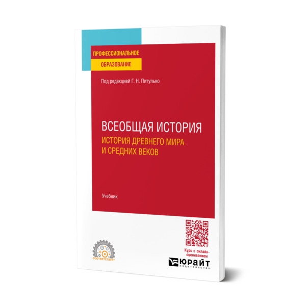

Всеобщая история. История Древнего мира и Средних веков