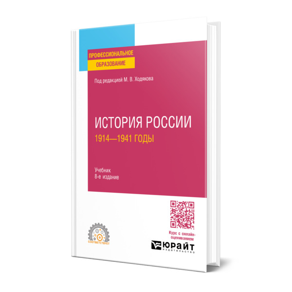 

История России. 1914-1941 годы