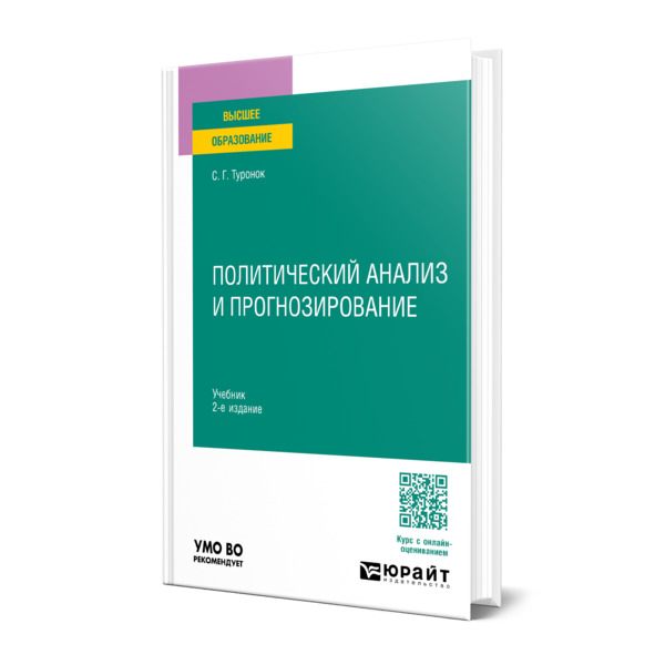 

Политический анализ и прогнозирование