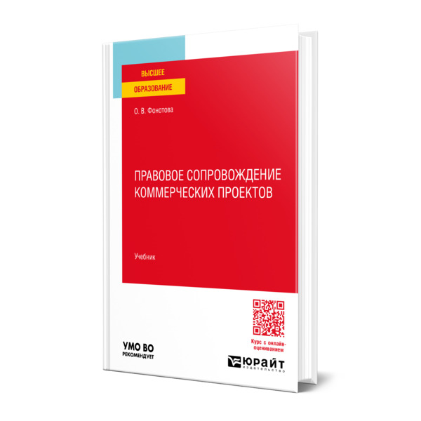 

Правовое сопровождение коммерческих проектов