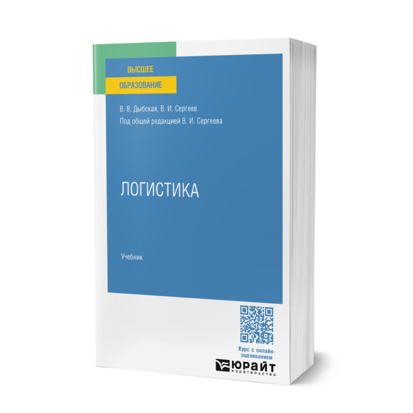 

Логистика