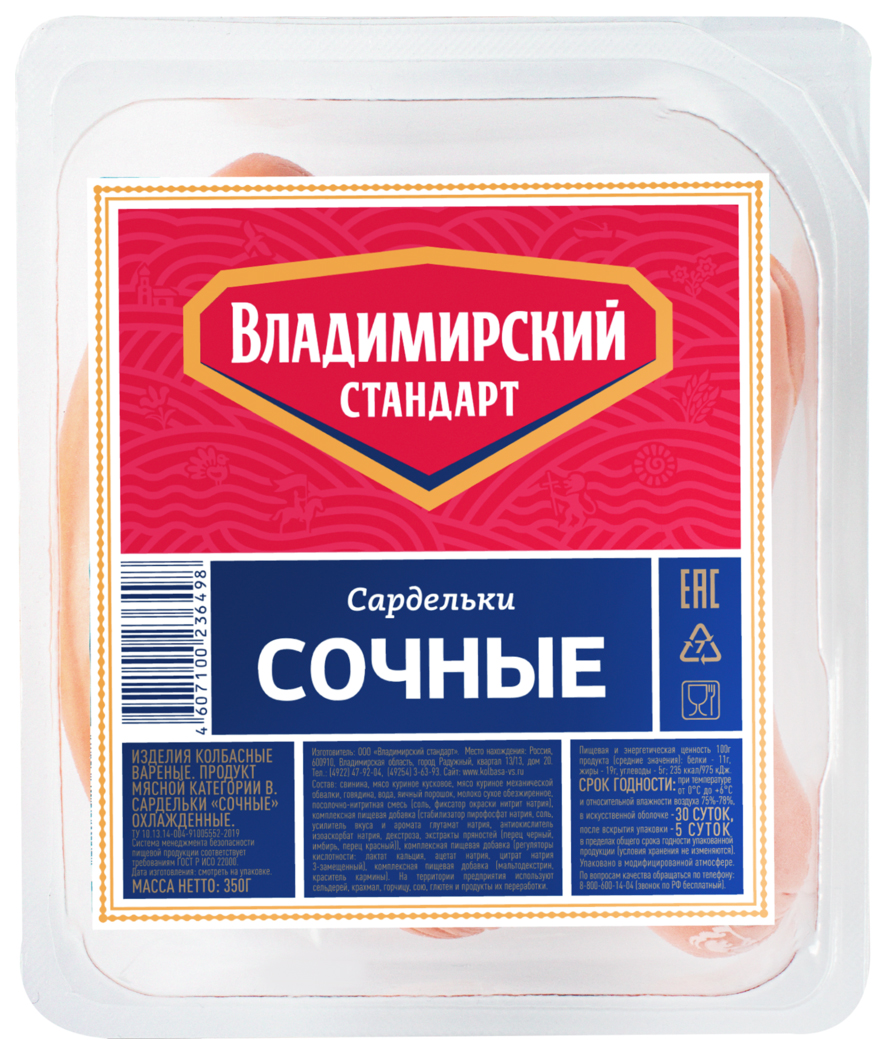 Владимирский стандарт. Сардельки сочные Владимирский стандарт. Сардельки сочные 350гр /15 Владимирский стандарт. Владимирский стандарт лого. Владимирский стандарт этикетка.