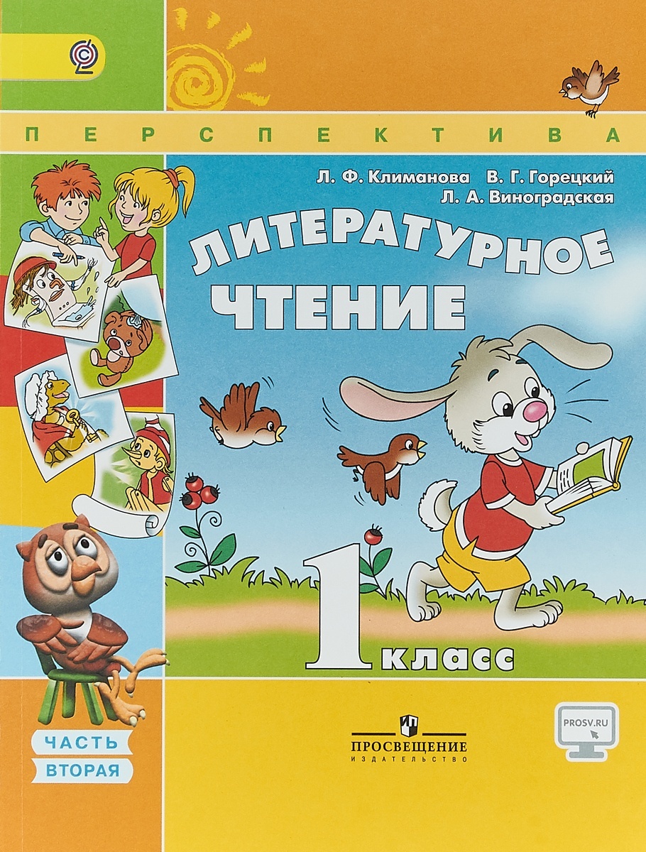 

Книга Просвещение 1 класс ФГОС Климанова Л.Ф., Виноградская Л.А., Горецкий В.Г. Литерат..., 1 класс ФГОС Климанова Л.Ф., Виноградская Л.А., Горецкий В.Г. Литературное чтение 2 часть, без CD, диск на сайте издательства 9-е издание, 112 страниц