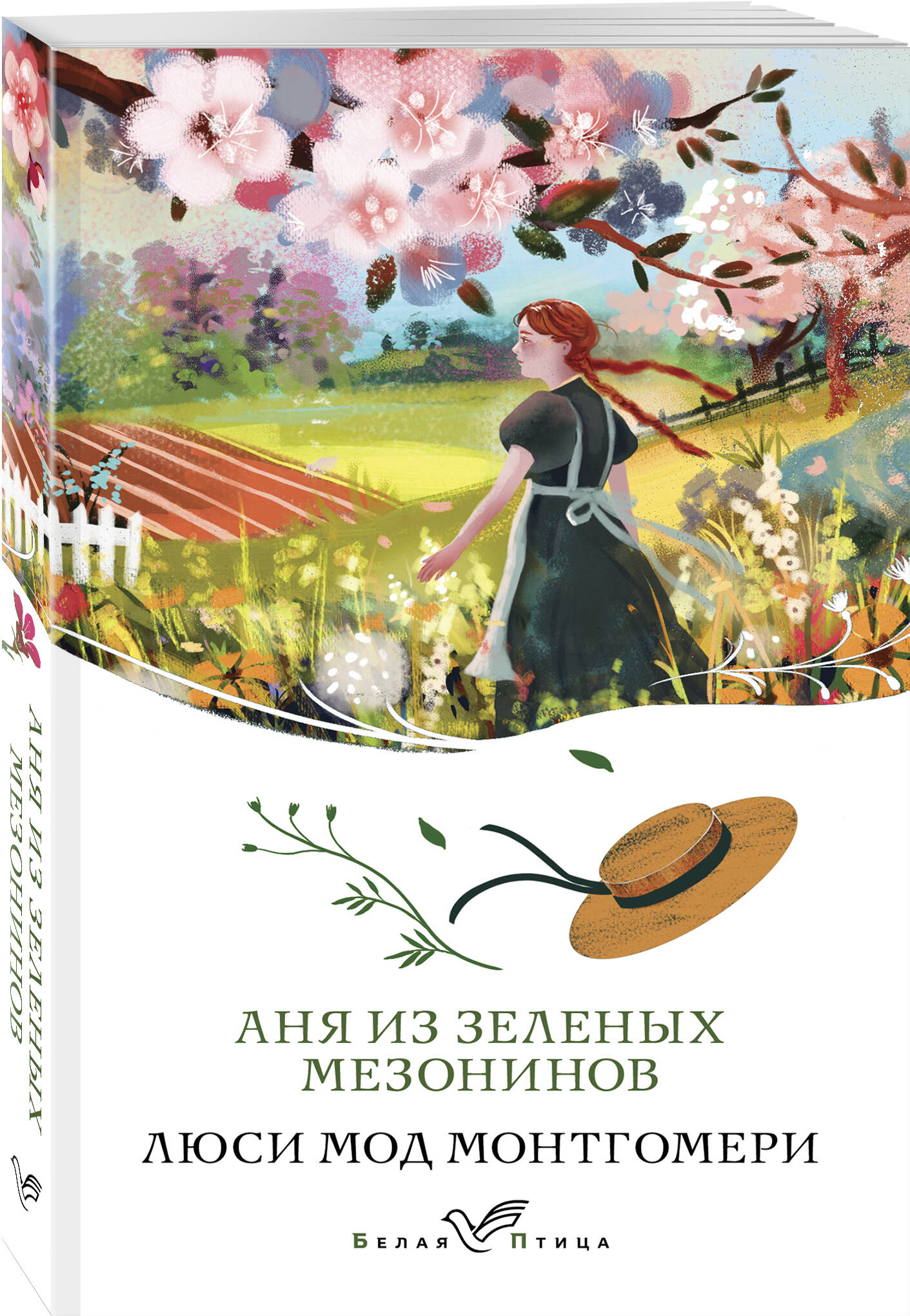 

Аня из Зеленых Мезонинов