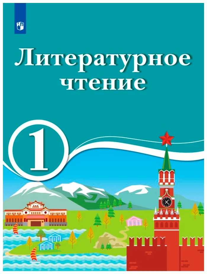 Литературное чтение на родном кутейникова. Учебник литературное чтение на родном русском языке 2 Александрова. Литературное чтение на родном русском 4 класс учебник Александрова. Литературное чтение на род. Литературное чтение на родном русском языке.