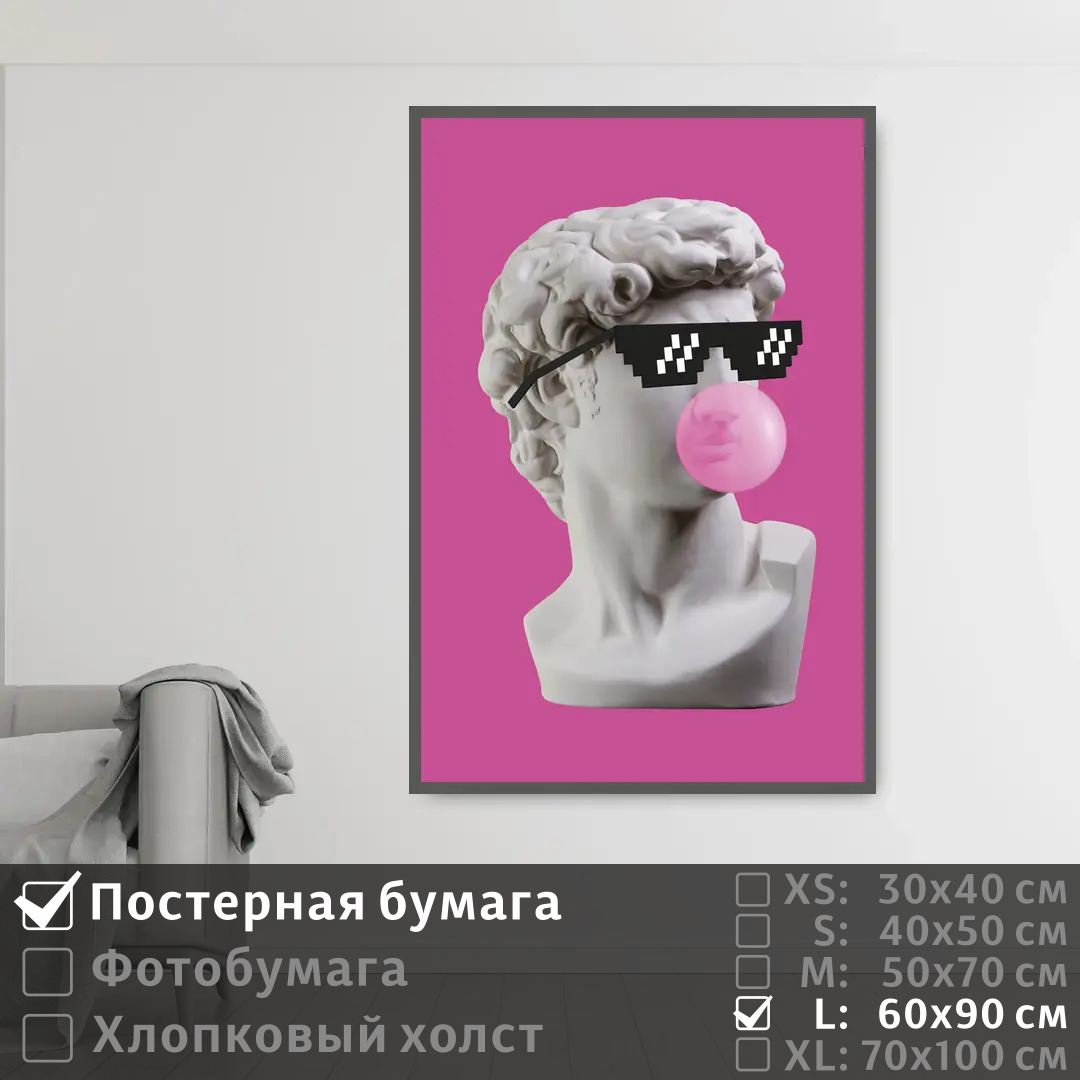 

Постер на стену ПолиЦентр Скульптура в стиле арт в очках и с жвачкой 60х90 см, СкульптураВСтилеАртВОчкахИСЖвачкой