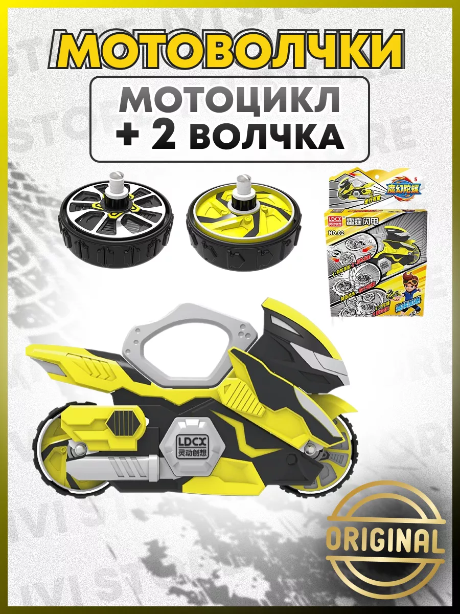 

Игровой набор Боевой мотоцикл с волчком, мотофайтер с волчком