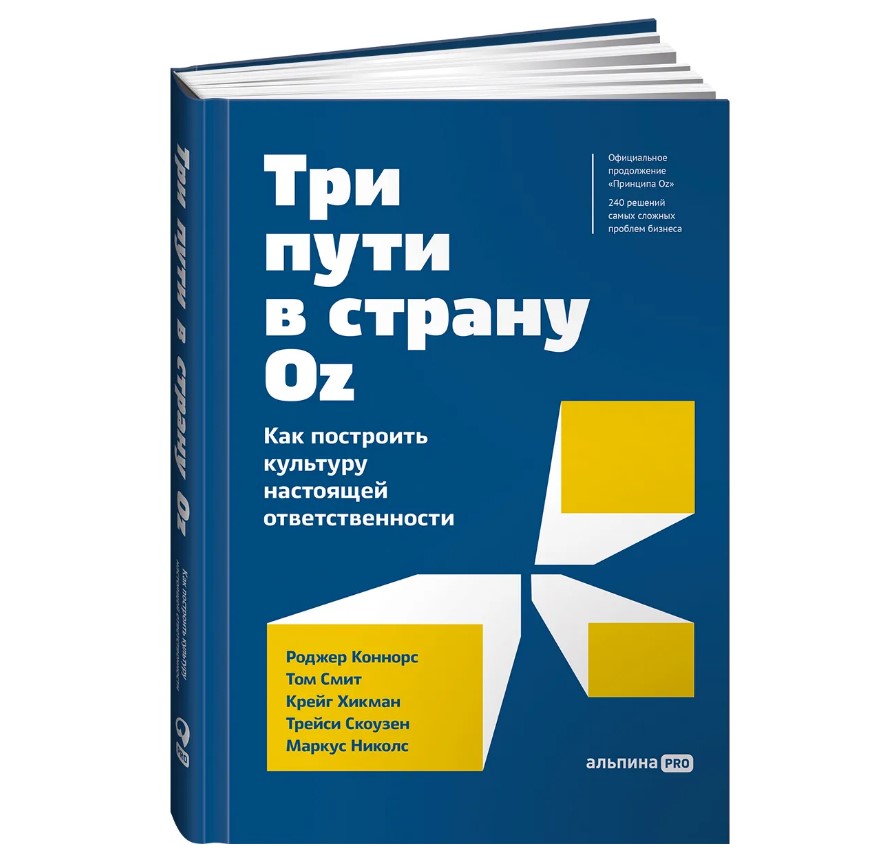 фото Книга три пути в страну oz альпина паблишер