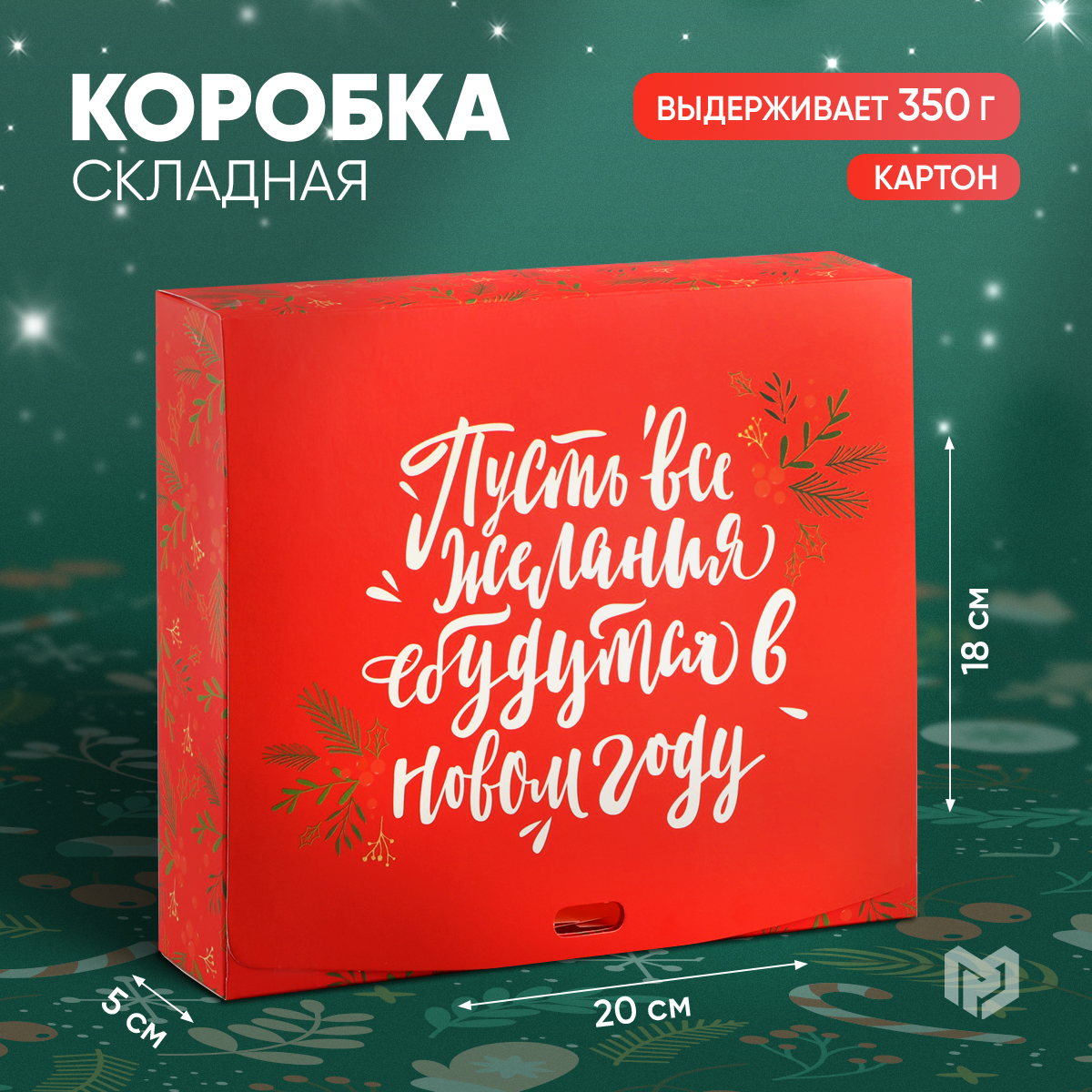 

Подарочная новогодняя коробка, с лентой, складная, Красный, Razmer_20_18_5