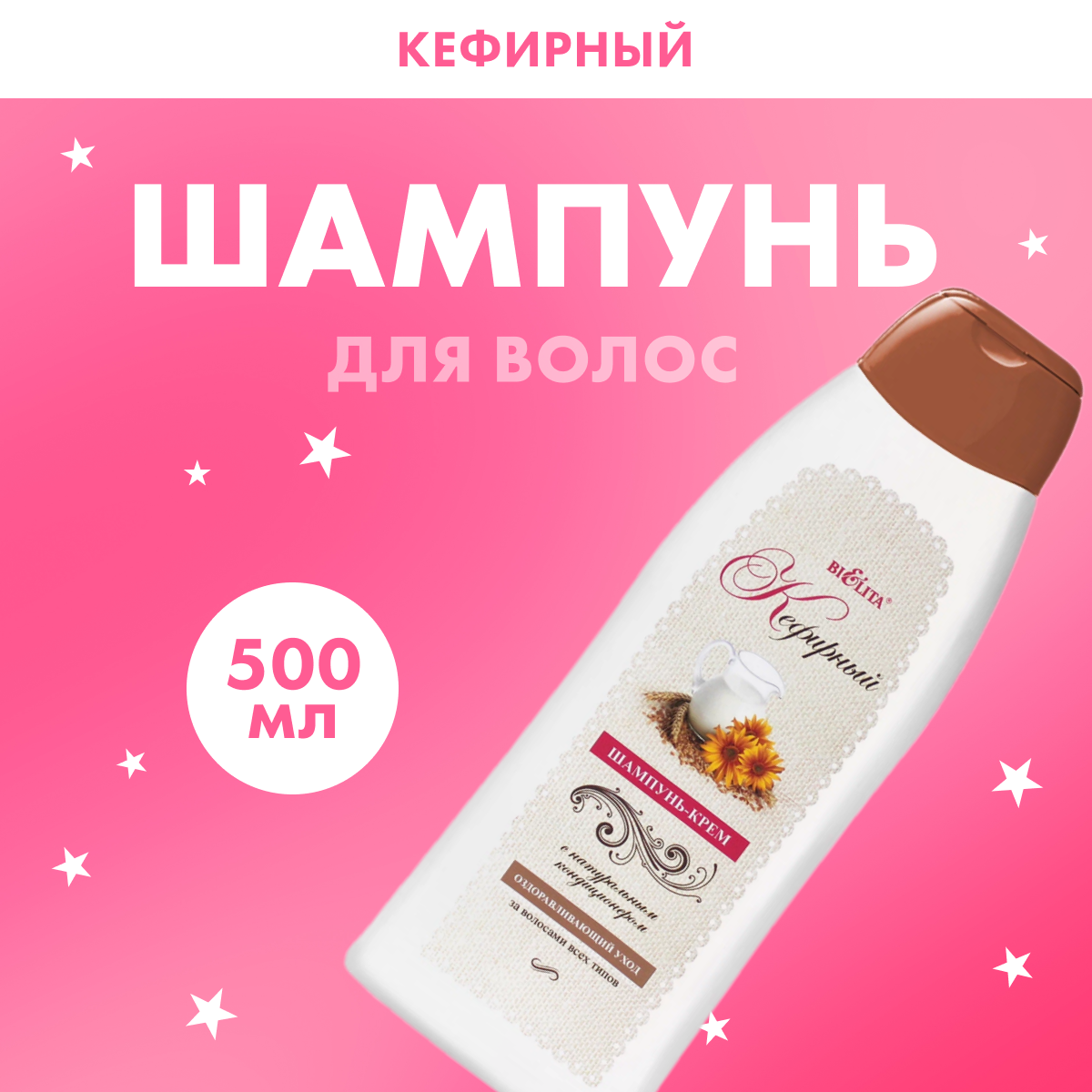 

Шампунь Белита для всех типов волос Кефирный 500 мл