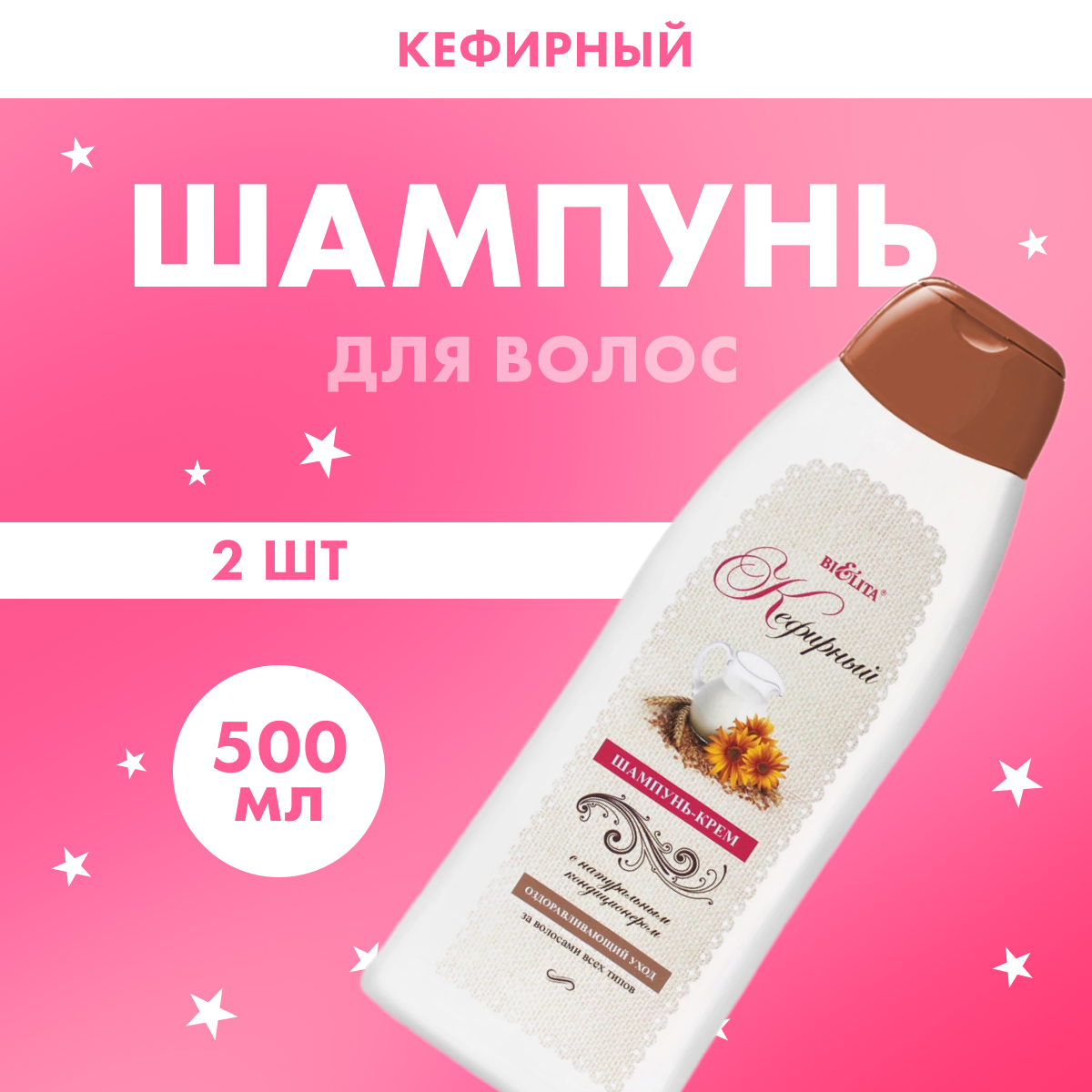 

Шампунь Белита для всех типов волос Кефирный 2 шт 500 мл