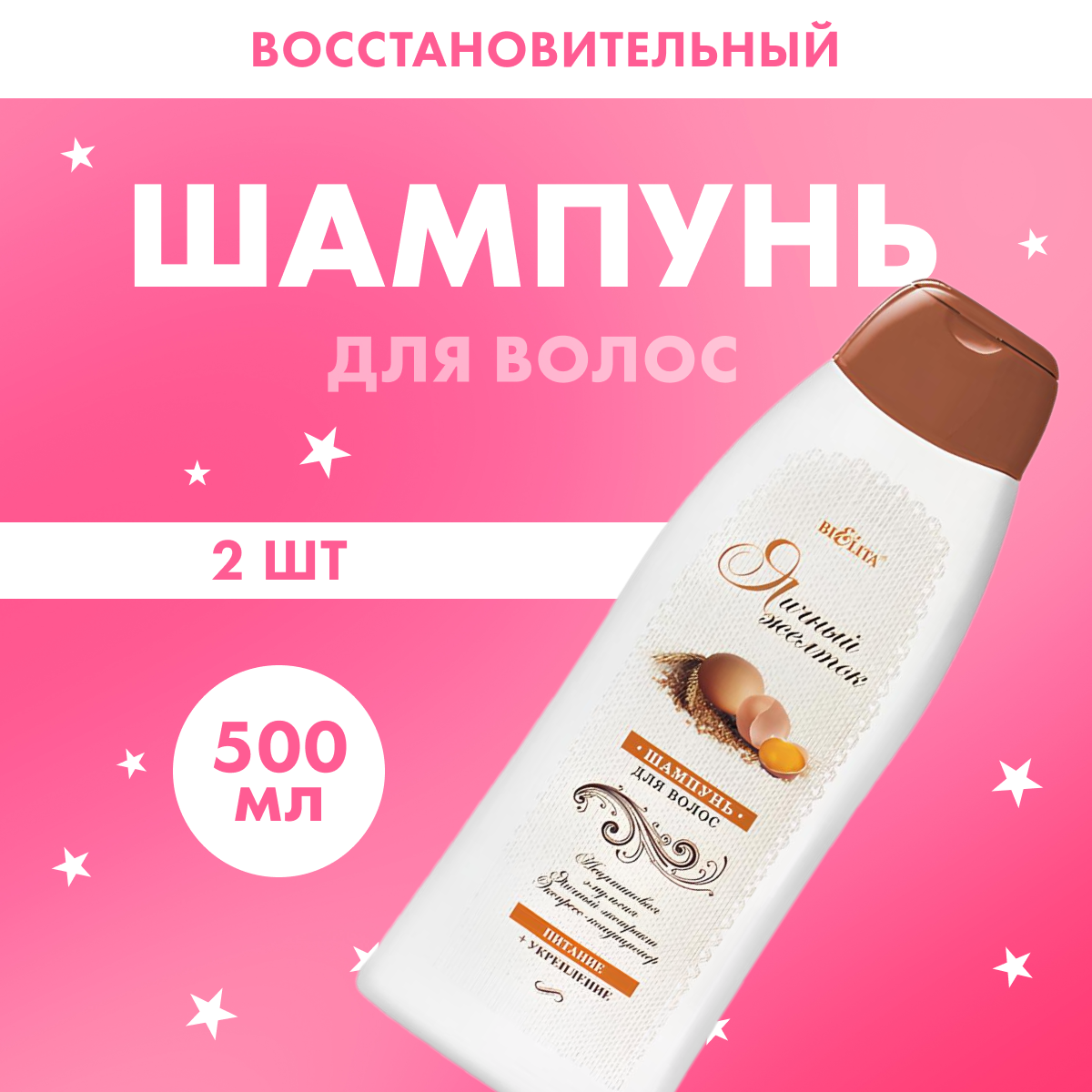 

Шампунь для волос Белита питательный Яичный желток 2 шт 500 мл
