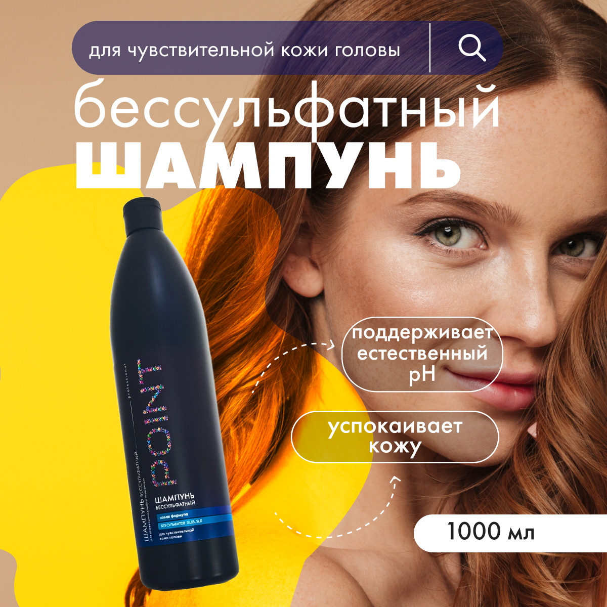 

Шампунь POINT бессульфатный для всех типов волос 1 л