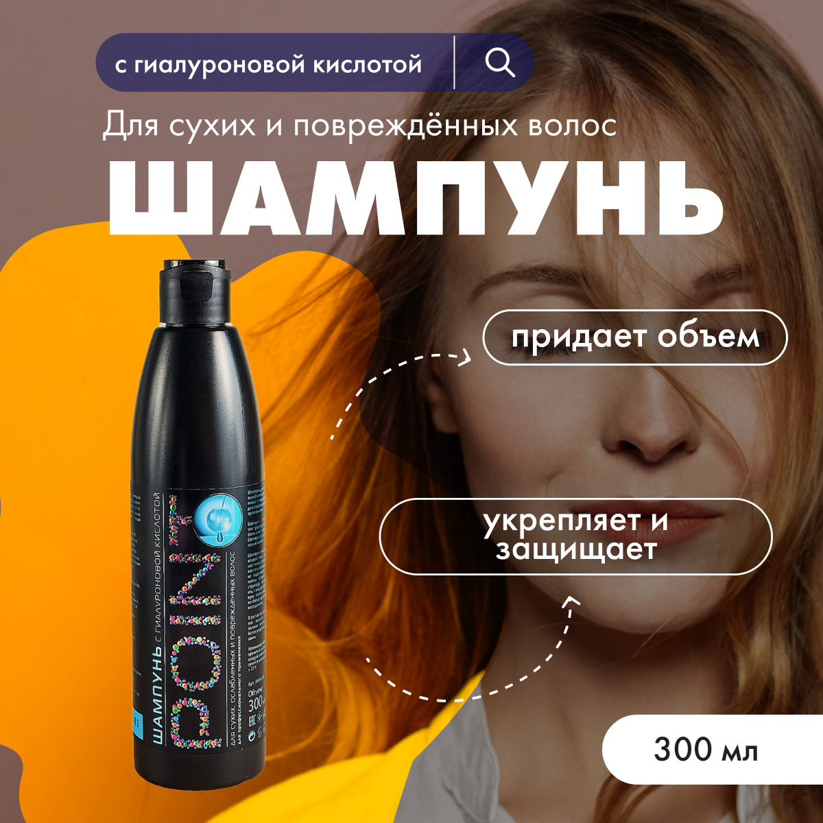 

Шампунь POINT для ослабленных и повреждённых волос с гиалуроновой кислотой 300 мл