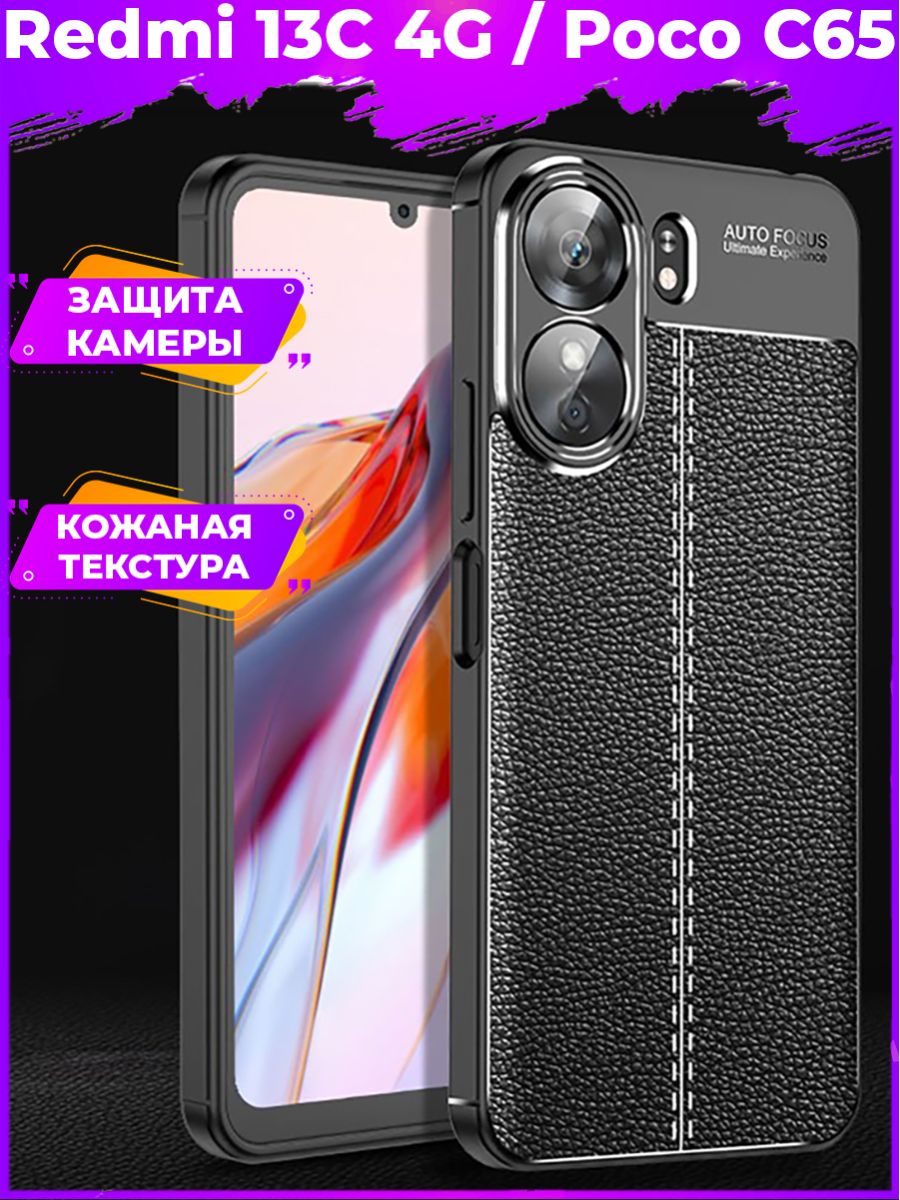 

Силиконовый чехол Fibre на Xiaomi Redmi 13C Черный