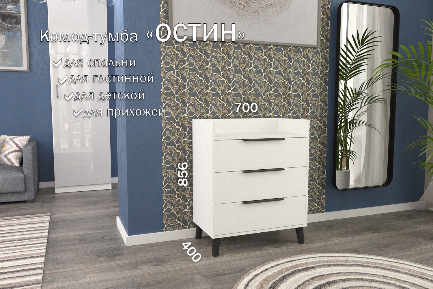 

Комод-тумба 70 см 3 ящика КТ-37 Белый 120 CR 3 P Black, Остин 3 ящика