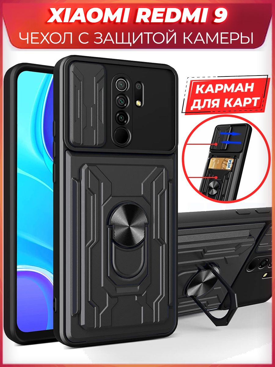 

Чехол Mult для смартфона на Redmi 9 Черный