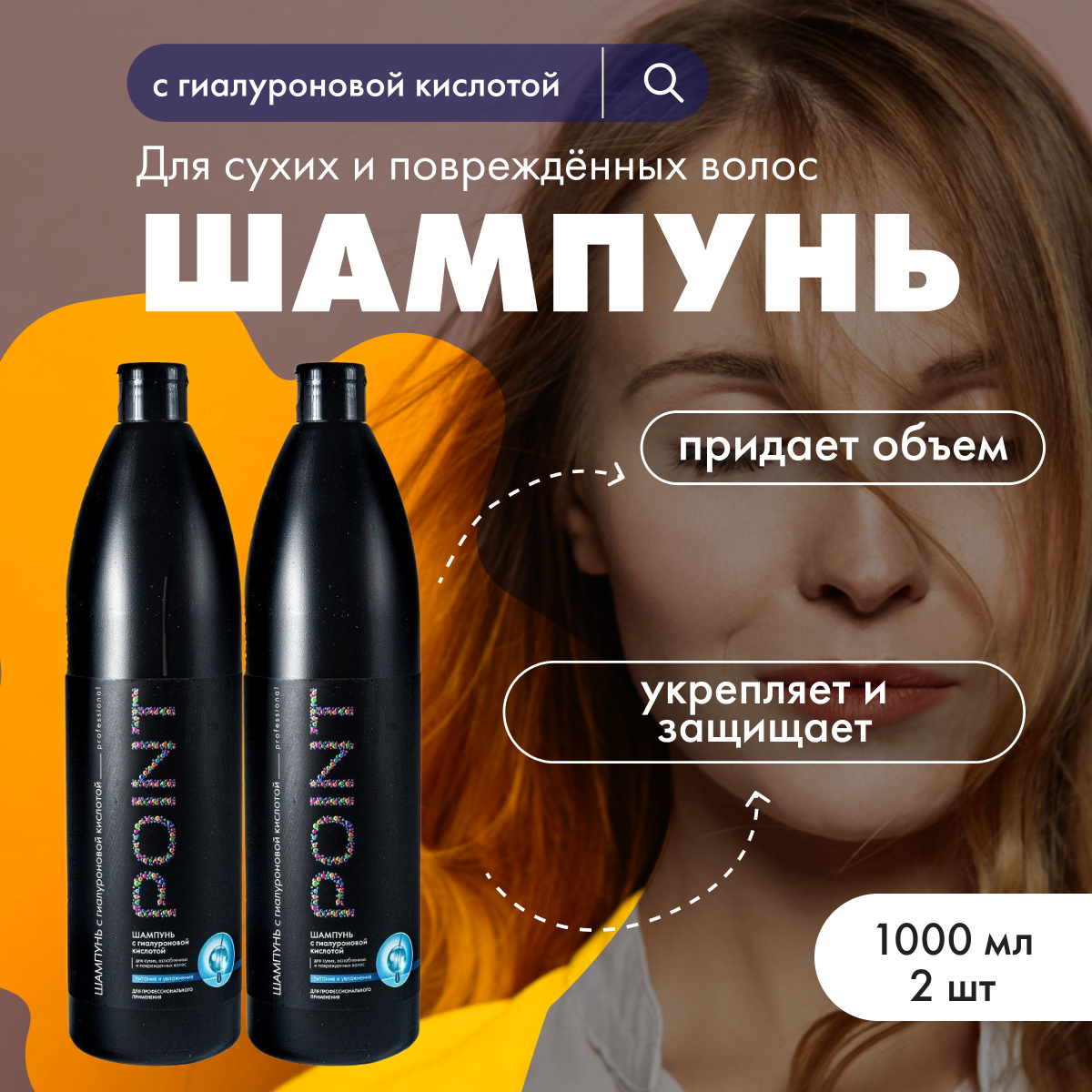 

Шампунь POINT для сухих ослабленных и повреждённых с гиалуроновой кислотой 1 л 2 шт