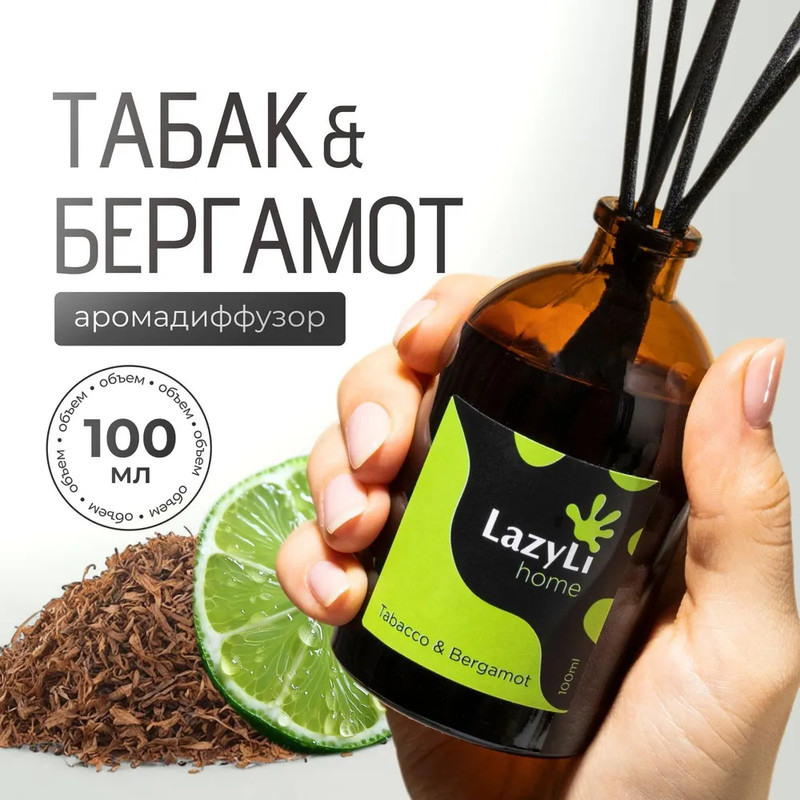 

Ароматический диффузор LAZYLI Tabacco&Bergamot