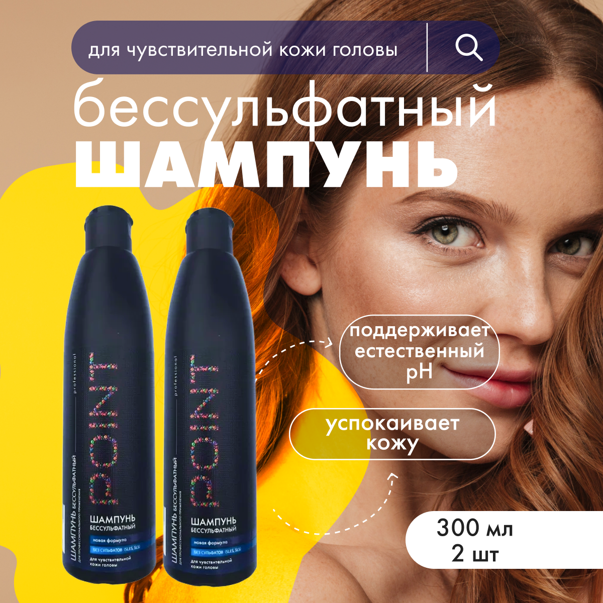 

Шампунь POINT бессульфатный для всех типов волос 300 мл 2 шт