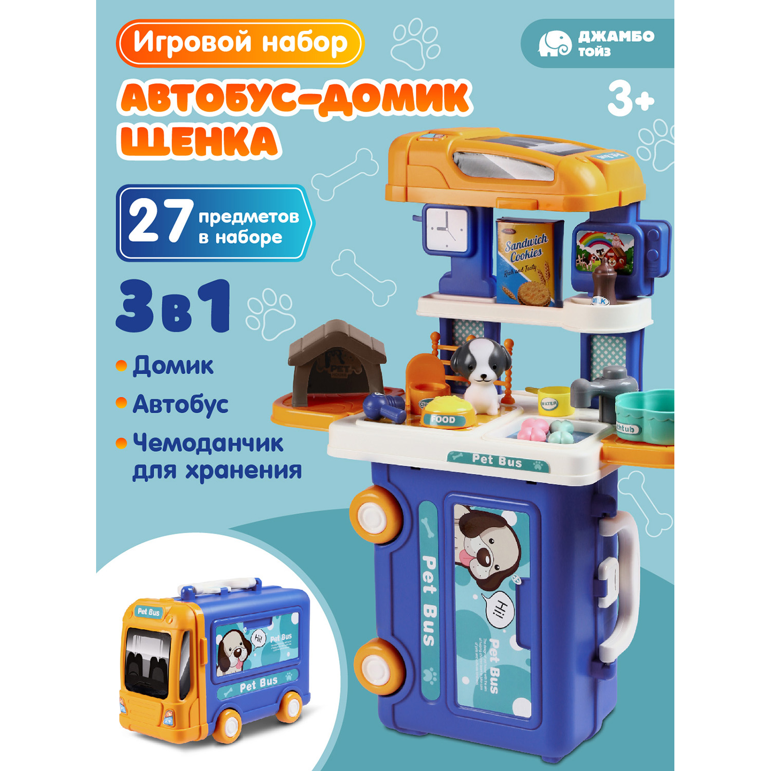 

Игровой набор Джамбо Тойз Домик щенка в чемоданчике, JB0212353