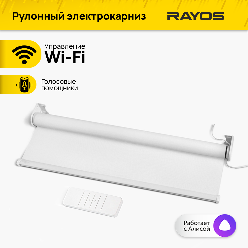 Электрокарниз для рулонных штор RAYOS с функцией WiFi 100 см. RayosRul белый